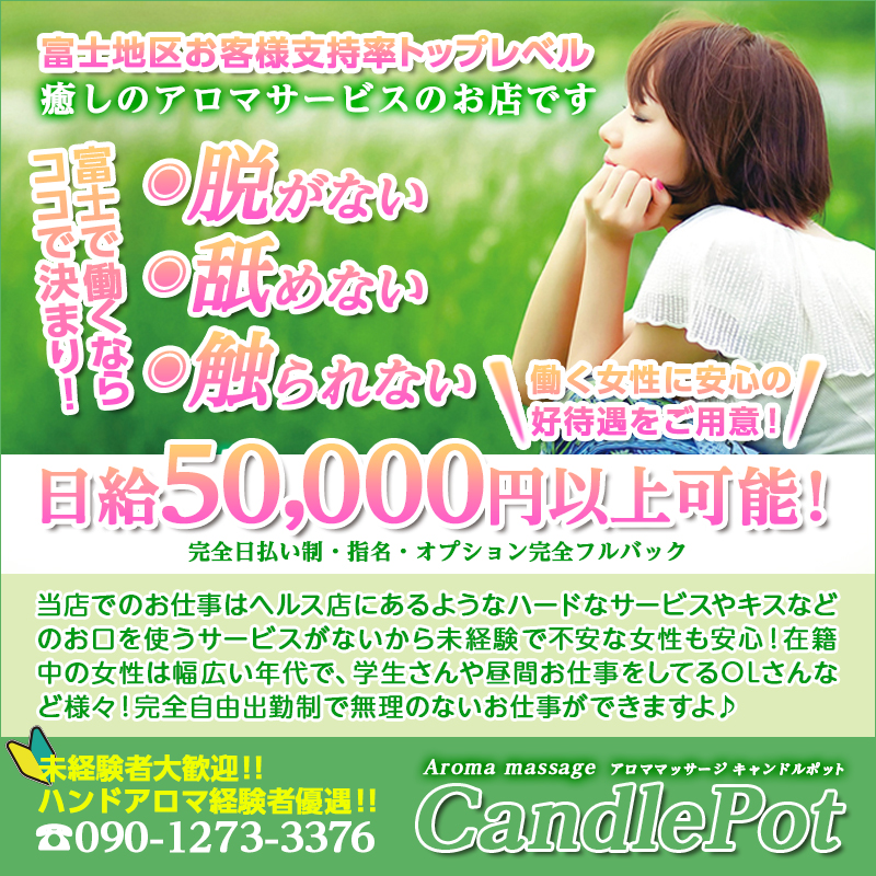 Candle Pot☆キャンドルポット〔求人募集〕